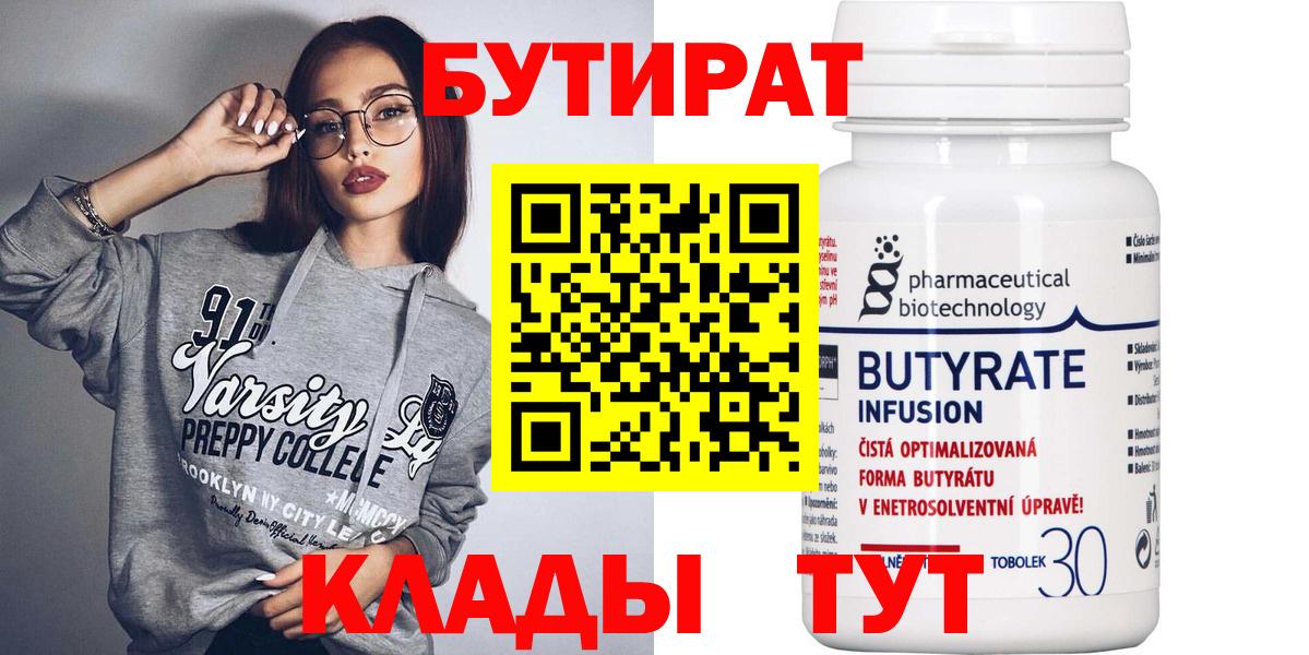 БУТИРАТ жидкий экстази Ачхой-Мартан