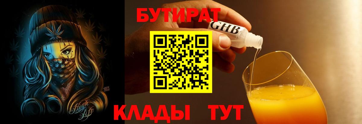 БУТИРАТ 1.4BDO  Вход с VPN  Бутират  Ачхой-Мартан 