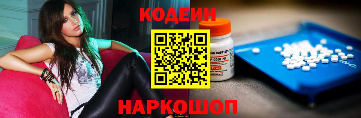Codein Purple Drank  Вход с VPN  Ачхой-Мартан  Кодеин напиток Lean (лин) 