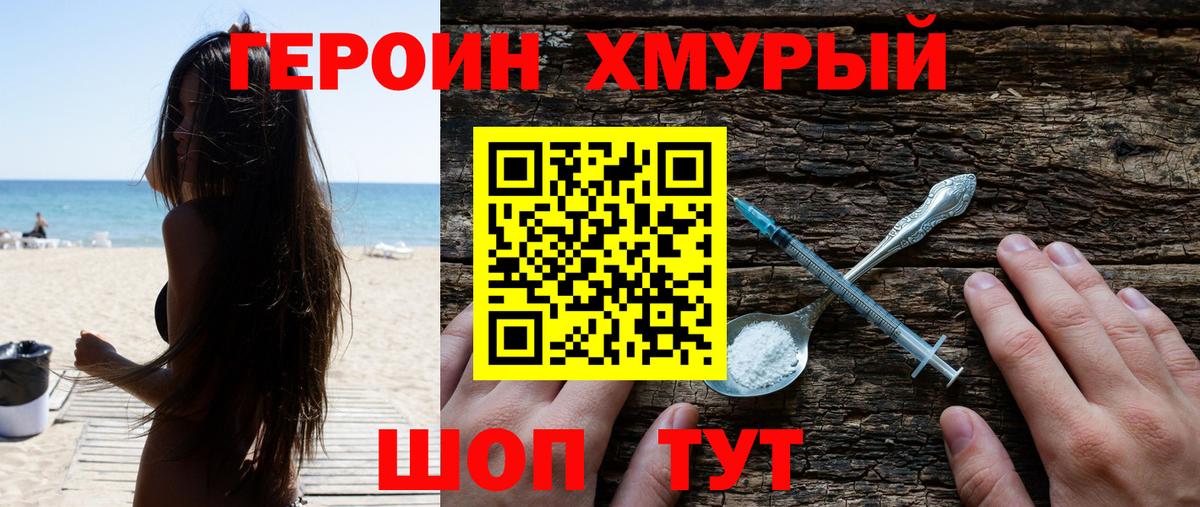 ГЕРОИН герыч  Героин  Ачхой-Мартан  Вход с VPN 