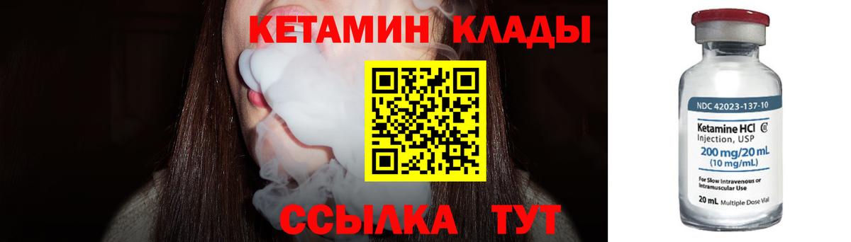 Кетамин VHQ  Кетамин ketamine  Ачхой-Мартан  Вход с VPN 